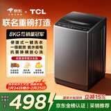 TCL京东联名款波轮洗衣机全自动8KG一级能效小型家用家电国家补贴以旧换新宿舍租房京东自营B80L2R
