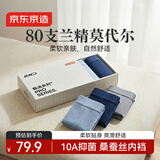 京东京造26年真80支兰精莫代尔男士内裤无痕平角内裤男 组合一 XL