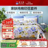 富安娜床上四件套纯棉 100%全棉床品套件床单被套 双人加大1米8床