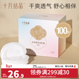 十月结晶防溢乳垫一次性溢乳垫超薄哺乳期母婴防漏奶垫乳贴 100片装 【经典立体型】26.9/盒