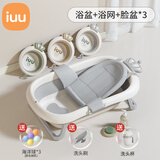iuu婴儿洗澡盆 可折叠宝宝浴盆大号 洗澡神器躺托浴架新生儿童用品 【北欧灰】+浴网+脸盆*3 材质：FAD食品级材质检测认证