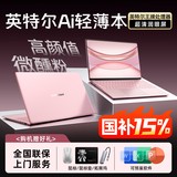 爱尔轩（AIERXUAN）AIR15 国家补贴英特尔高性能笔记本电脑轻薄本AI 超薄大学生网课设计商务办公本粉16G+512G