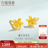 六福珠宝黄金耳钉栀子花足金耳饰新年礼物 计价 G01G0027DS 约0.94克