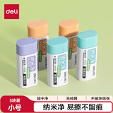 得力（deli）小号5只装纳米净橡皮擦擦拭干净手感细腻五块彩盒装纳米净开学好物必备文具收纳方便集屑效果