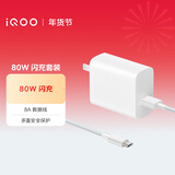vivoiQOO 80W闪充充电器头线套装适用z7xz6neo7neo6小米华为荣耀OPPO手机笔记本电脑iphoneipad通用