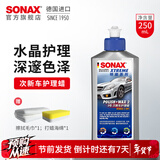 索纳克斯（SONAX）德国进口水晶车蜡汽车打蜡养护上光疏水通用液体蜡去划痕抛光蜡 【1-2年车】车蜡250ml