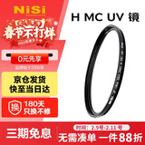 耐司（NiSi）H MC UV 77mm UV镜 双面多层镀膜滤镜77毫米uv镜保护镜无暗角单反微单滤光镜佳能尼康索尼相机滤镜