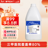 洁芙柔医用抗菌洗手液杀菌消毒去污企业采购酒店餐厅大桶补充装2.5kg 