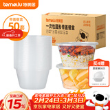 特美居（temeiju）一次性饭盒圆形透明塑料快餐盒加厚带盖打包盒餐具50套装1500型