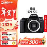佳能（Canon）EOS 750D 760D 800D 850D 77D 二手单反相机高清数码照相机 99新 77D 永诺 50mm 1.8 STM 标配【无内存卡等配件，套餐更划算】 99新