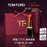 TOM FORD全新升级黑管水感缎光TF口红 15 元气橘红色 唇膏生日礼物女