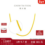 周大福 蛇骨素链黄金项链(工费760)40cm约7.2g F231624新年礼物