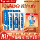 云南白药经典系列牙膏套装 护龈祛渍洁齿 亮白清新口气冬青香型165g*3