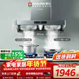 樱花（SAKURA）抽油烟机25立方大吸力直流变频双腔双吸拢烟1200Pa大静压 CXW-210-PTE06