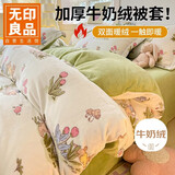 无印良品牛奶绒被套单件 冬季法兰绒被罩双人被子套200*230cm