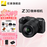 尼康（Nikon）Z30入门级微单相机Vlog家用自拍4K高清旅游高清数码照相机z30拆单机 Z30 18-140mmf3.5-6.3 VR镜头 官方标配