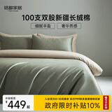 MIDO HOUSE铭都100支新疆长绒棉纯棉床上四件套贡缎被套纯棉套件 1.8m床笠款