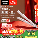 松下（Panasonic）焕发棒直板夹双极离子多功能卷烫发棒男士夹板短发刘海送女生年货新年情人节礼物女朋友EH-HV35