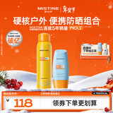 Mistine蜜丝婷防晒霜40ml防晒喷雾100ml防晒户外高倍防水汗情人节礼物