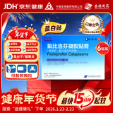 [得百安] 氟比洛芬凝胶贴膏13.6cm*10cm*6贴/盒 蓝白贴 泰德制药 