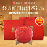 下关沱茶茶叶普洱生茶 2021年班章冰岛古茶区经典红印礼盒357g/饼 礼盒