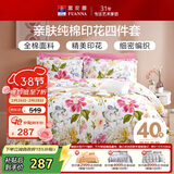 富安娜家纺床上四件套纯棉 100%全棉床品套件 双人加大床单被套1米8床家居馆