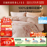 百丽丝水星家纺出品床上四件套纯棉100%全棉四件套床品被套床单套件1.5m床