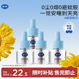 戴·可·思基孔肯雅热电热蚊香液驱蚊液套装电热蚊香液补充液120晚4瓶装