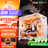 微星 酷睿i5 12600KF/RTX4060/4060TI/4070S/5060Ti海景房游戏主机电脑台式机优惠补贴组装电脑DIY主机 配一 13代酷睿I5丨RTX3060
