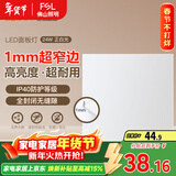 FSL佛山照明无界面板灯集成吊顶灯平板灯厨卫灯300*300白光24W光