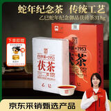 白沙溪茶叶安化黑茶金花茯茶砖茶蛇年生肖御品茯砖盒装318g送礼袋