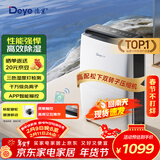 德业（Deye）除湿机/抽湿机 除湿量20升/天 40㎡家用轻音地下室干燥除潮吸湿器干衣机 京东小家智联 DYD-X20A3