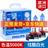 飞利浦 蓝钻之光5000K白光汽车卤素大灯灯泡(2支) H11
