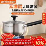 苏泊尔（SUPOR）304不锈钢奶锅0涂层安全健康婴儿辅食锅不粘锅家用一人食汤锅煮粥 304不锈钢奶锅 16cm