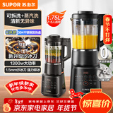 苏泊尔（SUPOR）破壁机 1.75L家用多功能可拆洗早餐豆浆机破冰碎冰榨汁机冰沙机搅拌机辅食机 SP605R