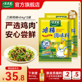 太太乐三鲜鸡精  厨房炒菜煲汤提鲜增味味精商用家用调味品 三鲜鸡精454g*2袋