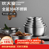 炊大皇 不锈钢盆筛五件套304钢加大加厚洗菜盆沥水和面盆沙拉拌菜调料盆