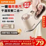 苏泊尔（SUPOR）【小巧便携】手持挂烫机15g/min家用熨烫机迷你拼豆熨斗小型便携式蒸汽电熨斗ESP-301A新年礼物