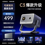 康佳（KONKA）C3云台投影仪家用 真1080P便携投影机 智能家庭卧室影院（280CVIA 1080P高清 全自动功能）