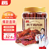 万达风干鸡肉条500g 麻辣味罐装鸡肉干肉条解馋耐嚼休闲零食