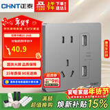 正泰（CHNT）开关插座墙壁面板家用86型五孔插座双USB电源插座2100mA幻银灰