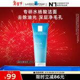 理肤泉油皮洁面泡沫125ml水杨酸控油清洁卸妆洗面奶护肤品情人节礼物