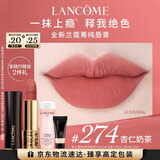 兰蔻274口红丝绒雾面哑光杏仁奶茶唇膏化妆品礼盒三八节女神生日礼物