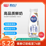 光明随心订【沪江浙皖专区定期购】优倍高品质小鲜瓶195ml 新鲜送奶