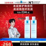 理肤泉【黄子弘凡同款】B5蓝水200ml*2支套装补水保湿爽肤水新年礼物