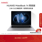 华为MateBook 14 店铺预装Windows版 轻薄笔记本电脑 2.8K OLED触控屏 酷睿UItra5 32G 1T 深空灰