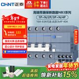 正泰（CHNT）断路器 空气开关带漏电保护开关 4P家用总闸40A空调 NB3LE-63