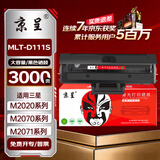 京呈m2071hw墨盒适用三星111硒鼓xpress-m2070w打印机m2071fh激光一体机硒鼓【3000页】MLT-D111S大容量1支