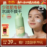 兔头妈妈儿童洗面奶 宝宝洁面乳洁面泡护肤清洁洗脸舒缓卸防晒13+岁90ml