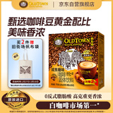旧街场（OLDTOWN）速溶白咖啡焦糖味三合一咖啡粉马来西亚进口老街咖啡35g*22杯